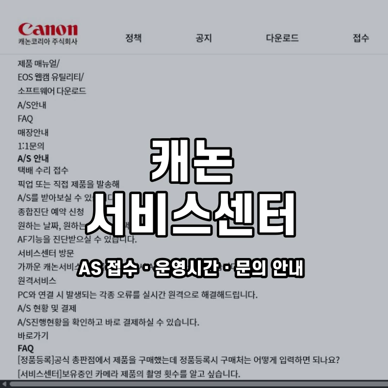 캐논 고객센터 공식 홈페이지 화면