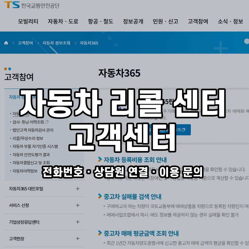 자동차 리콜 센터 고객센터 공식 홈페이지 화면