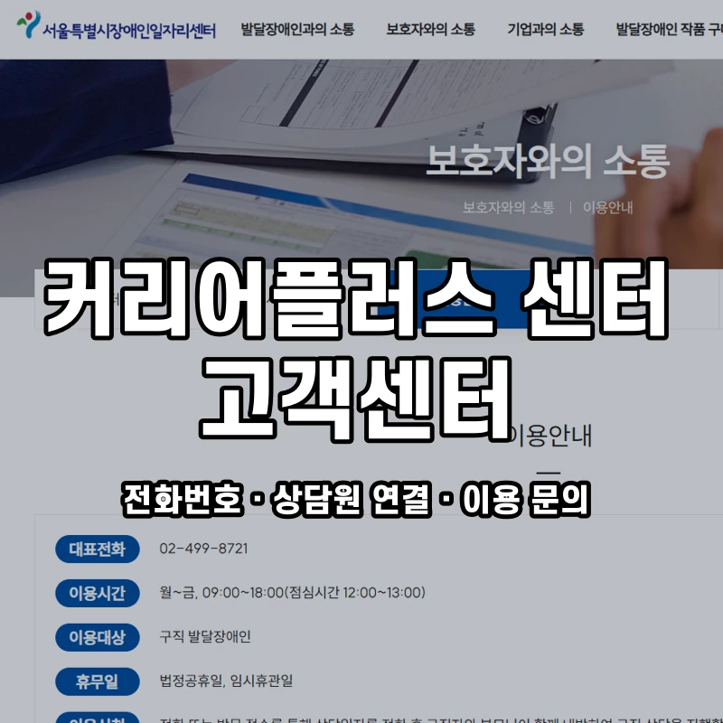 커리어플러스 센터 고객센터 공식 홈페이지 화면
