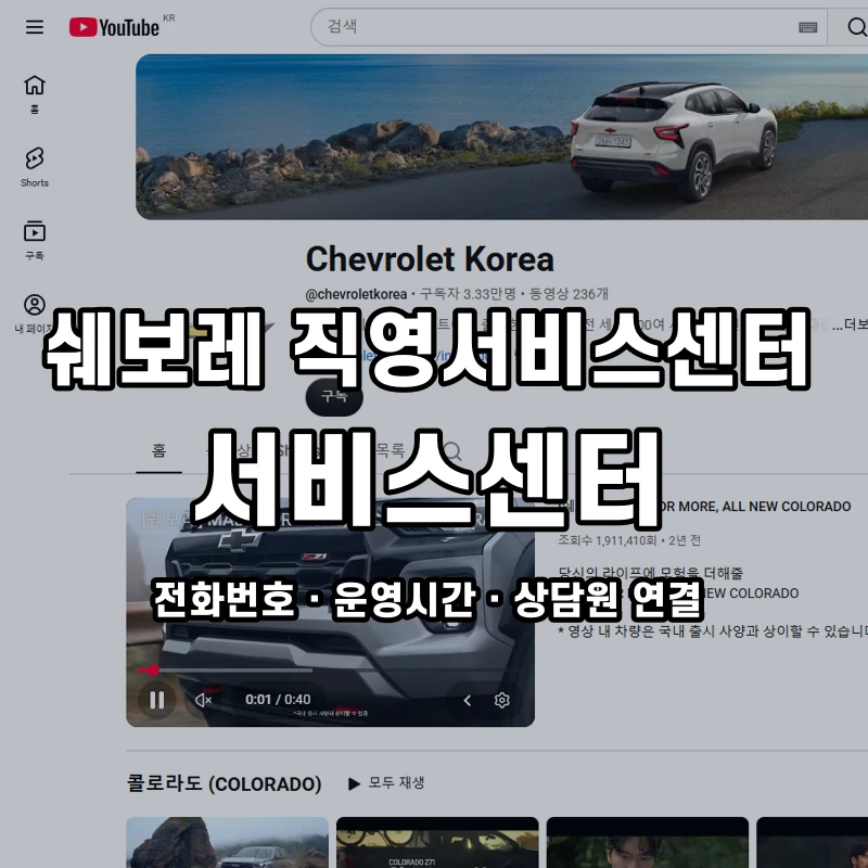 쉐보레 직영서비스센터 서비스센터 공식 홈페이지 화면