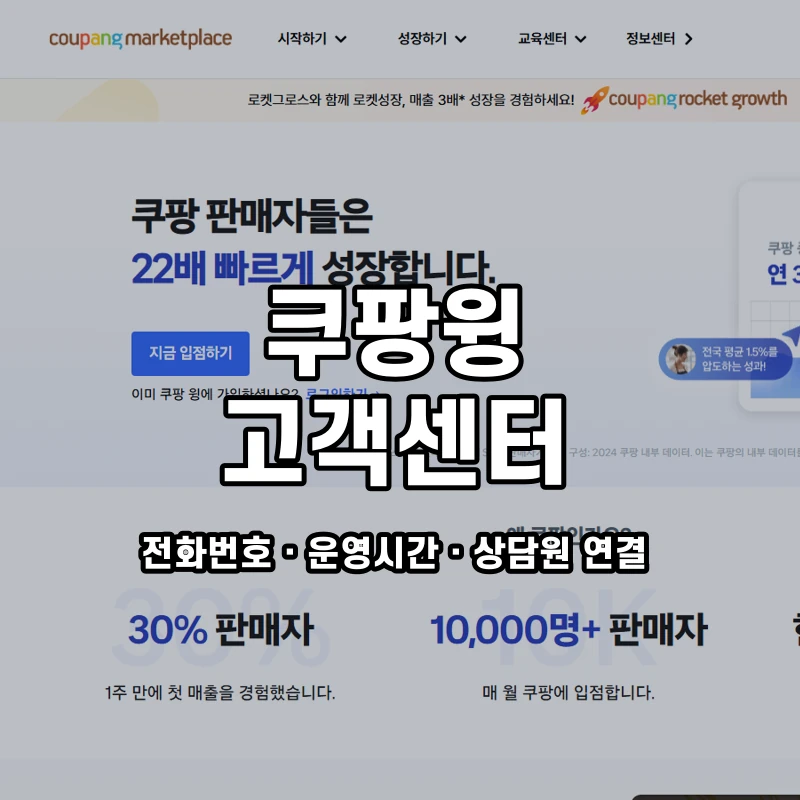 쿠팡윙 고객센터 공식 홈페이지 화면
