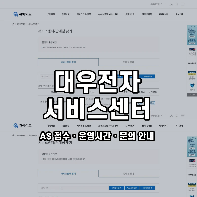 대우전자 고객센터 공식 홈페이지 화면