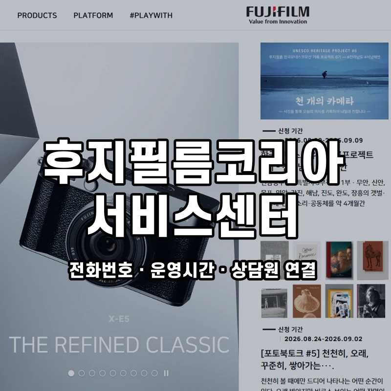 후지필름코리아 서비스센터 공식 홈페이지 화면