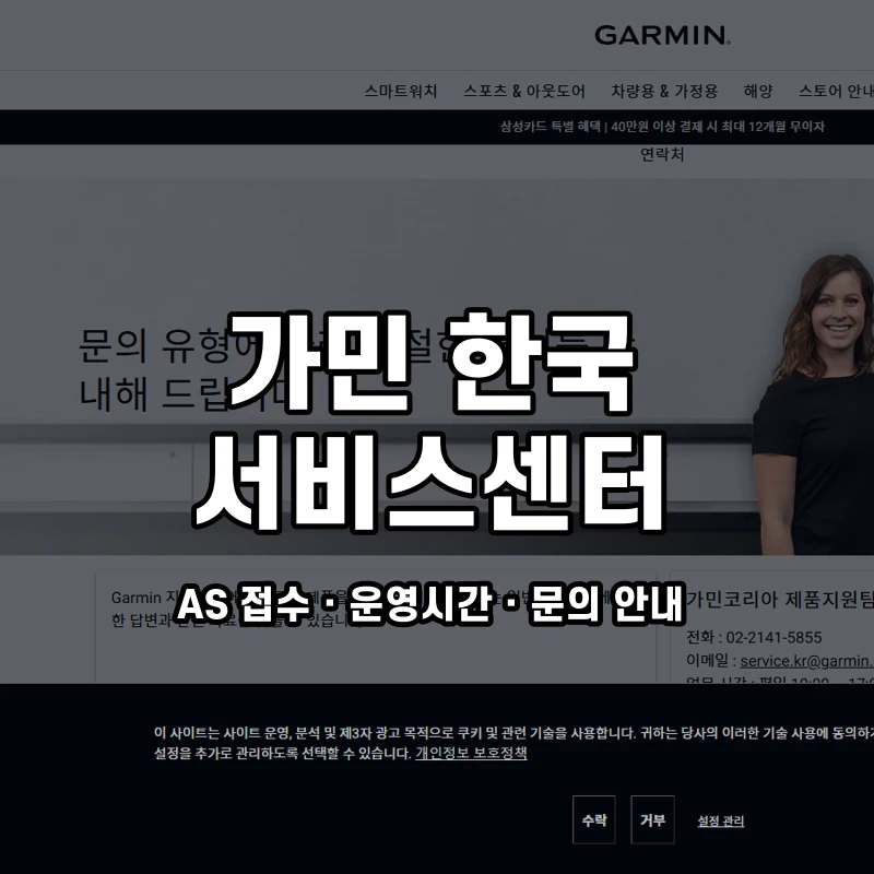 가민 한국 서비스센터 공식 홈페이지 화면