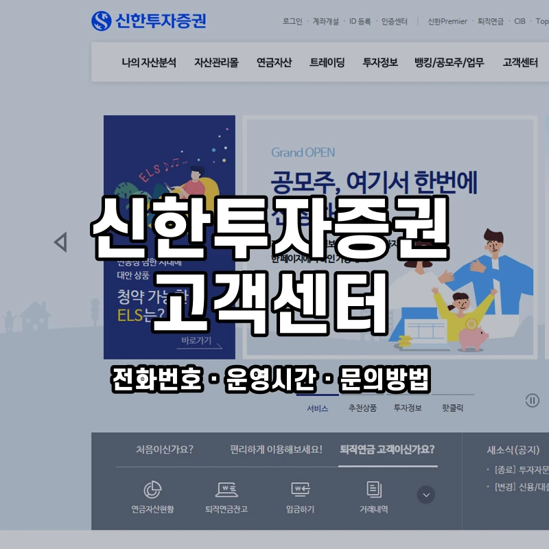 신한투자증권 고객센터 공식 홈페이지 화면