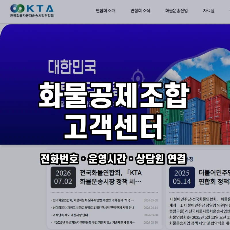 화물공제조합 고객센터 공식 홈페이지 화면