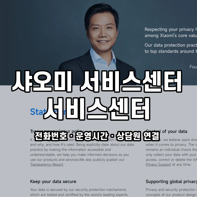 샤오미 서비스센터 서비스센터 공식 홈페이지 화면